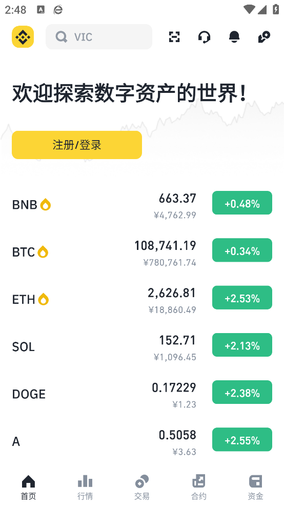 币安交易所-币安官网首页界面